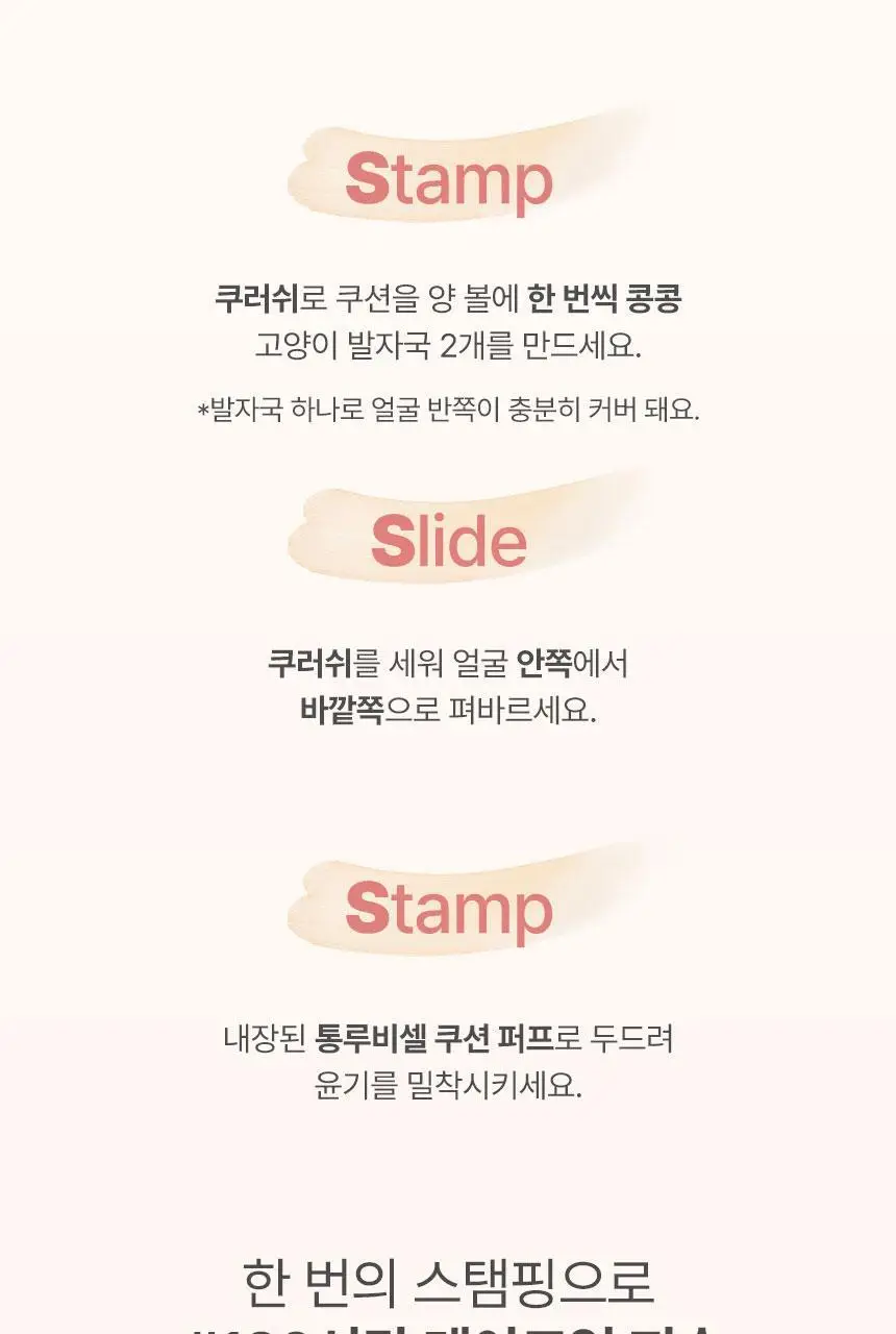 [문뷰티PICK/1등 쿠션/쿠션브러쉬] 더툴랩 스탬프 스킨핏 쿠션 글로우 (브러쉬 세트/리필 세트/단품) 상세페이지 45